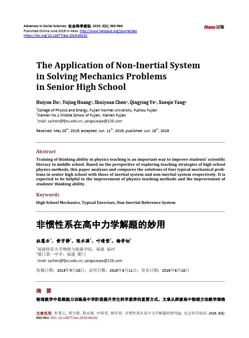 非惯性系在高中力学解题的妙用