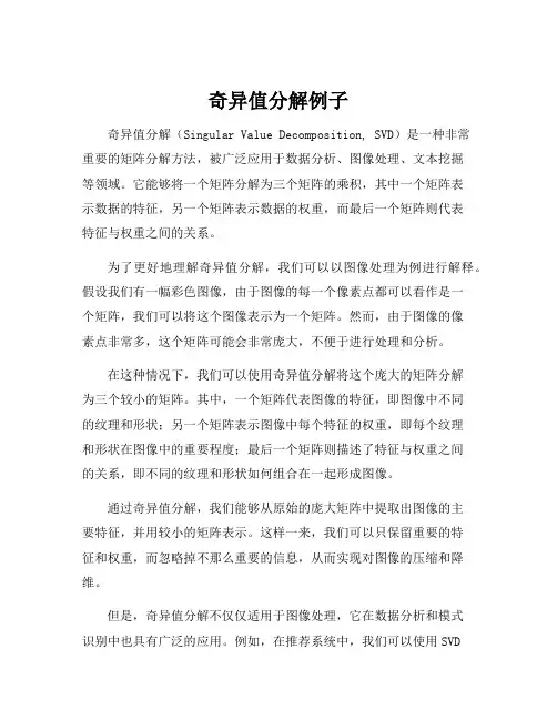 奇异值分解例子