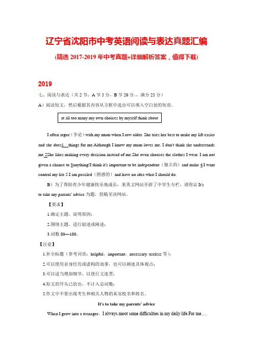 辽宁省沈阳市中考英语阅读与表达真题汇编(带答案)