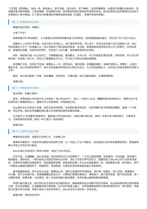 劳模获奖感言简短【15篇】