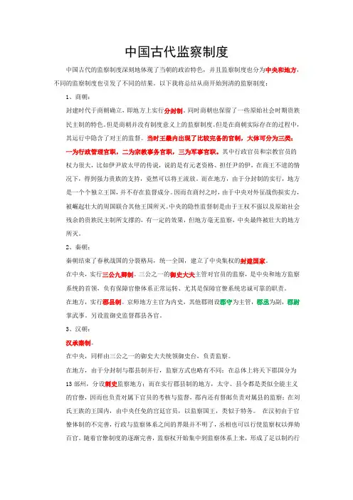 中国古代监察制度