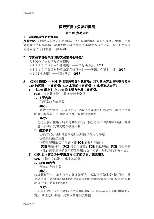 最新国际贸易实务复习资料(整理版)