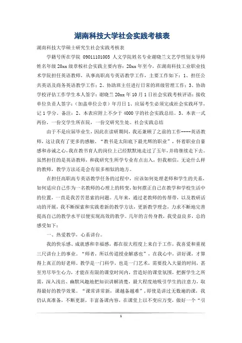 湖南科技大学社会实践考核表