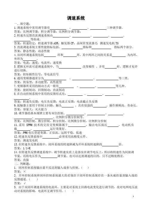 调速系统
