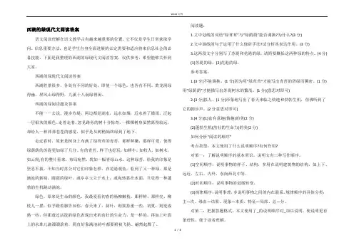 西湖的绿现代文阅读答案
