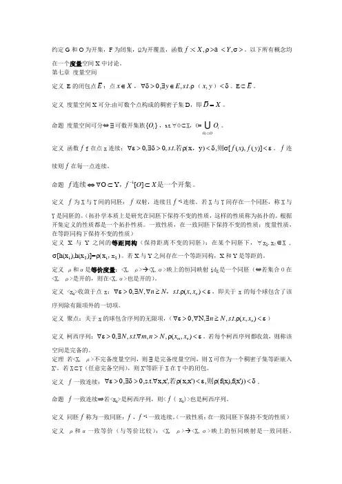测度与积分知识结构整理