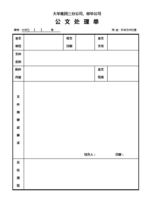常用-公文处理单