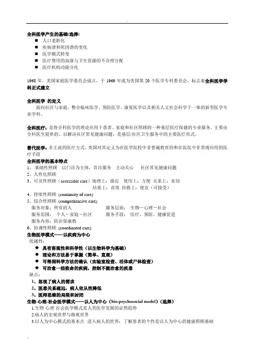 全科医学概论
