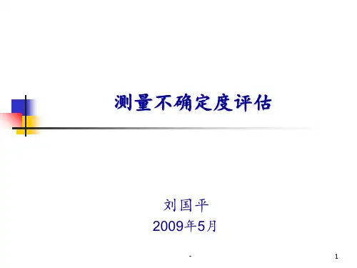测量不确定度(根据教材编)PPT课件