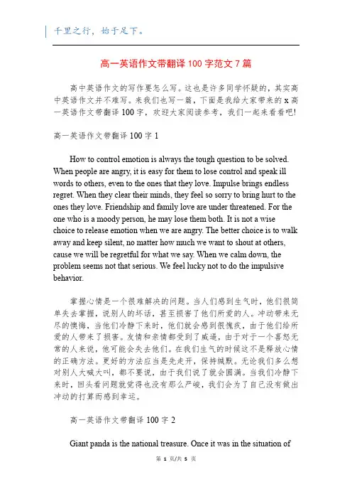 高一英语作文带翻译100字范文7篇