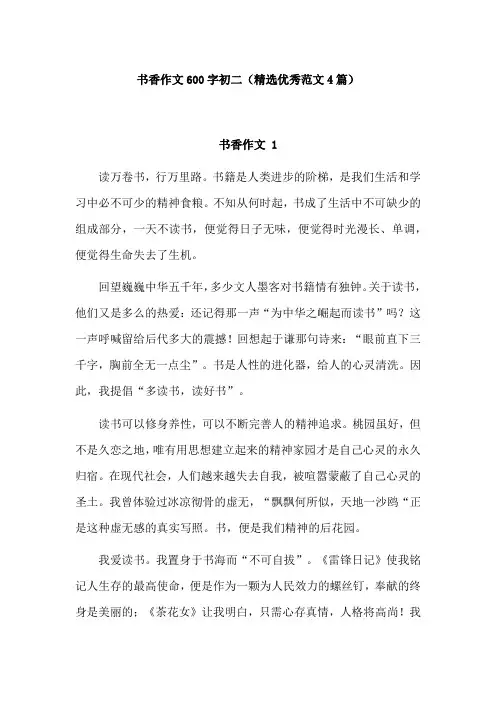 书香作文六百字初二