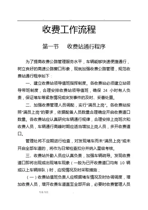 高速公路收费站工作流程图