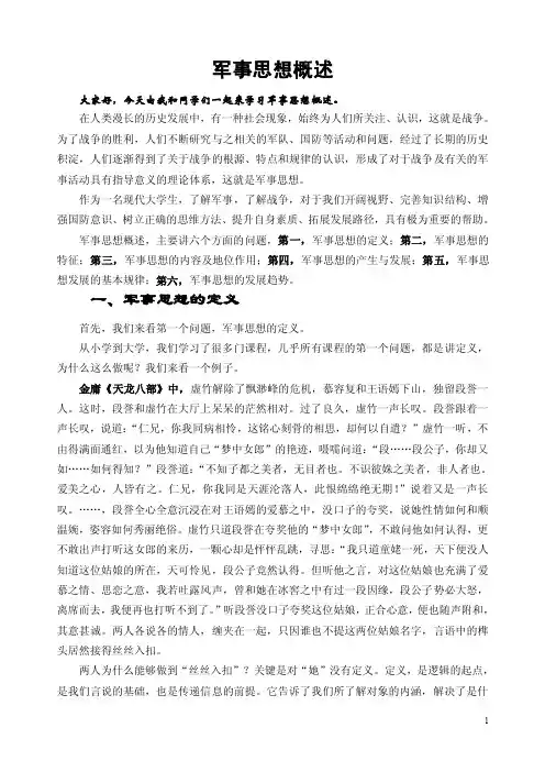 军事思想（国防教育资料）