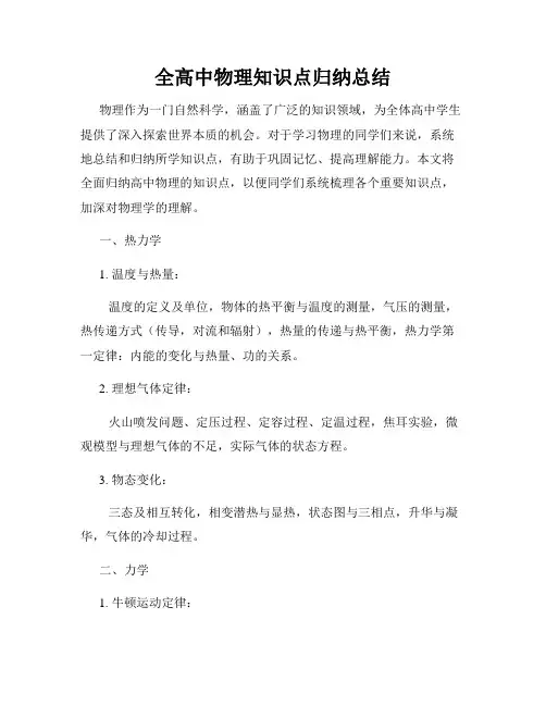 全高中物理知识点归纳总结