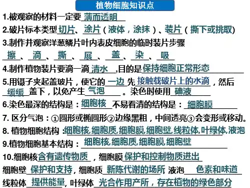 第四节细胞的生活课件-人教版生物七年级上册