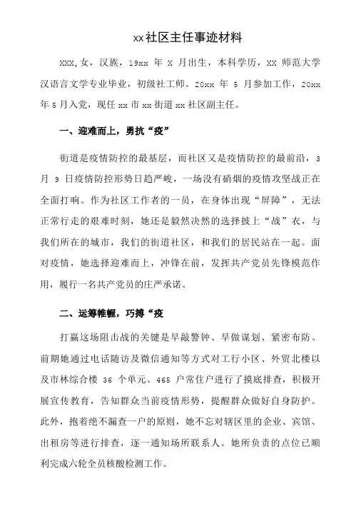 xx社区主任事迹材料