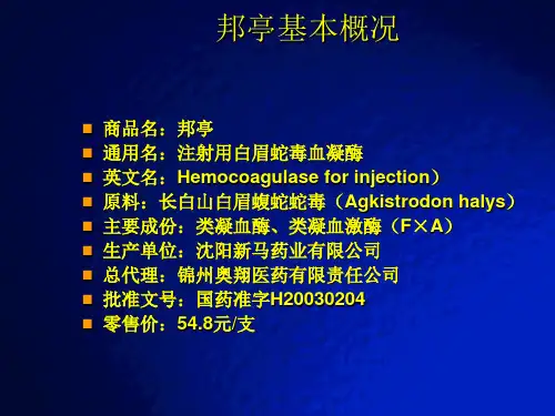 血凝酶与白眉蛇毒血凝酶的区别