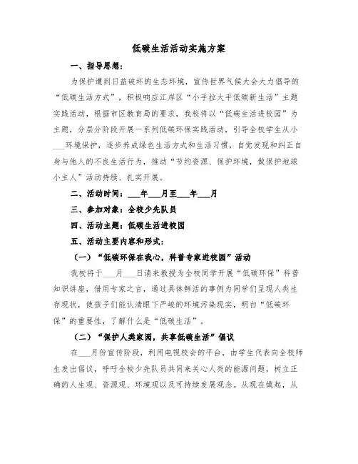 低碳生活活动实施方案(3篇)