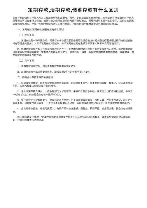 定期存款,活期存款,储蓄存款有什么区别