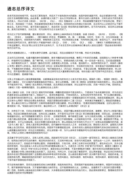 通志总序译文