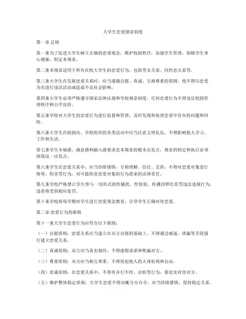 大学生恋爱规章制度