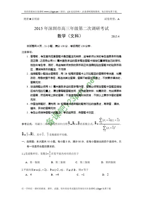 2015深圳二模数学(文)试卷 Word版含答案