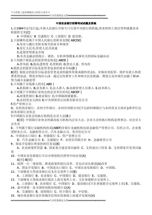 中国农业银行招聘考试试题及答案 (2)