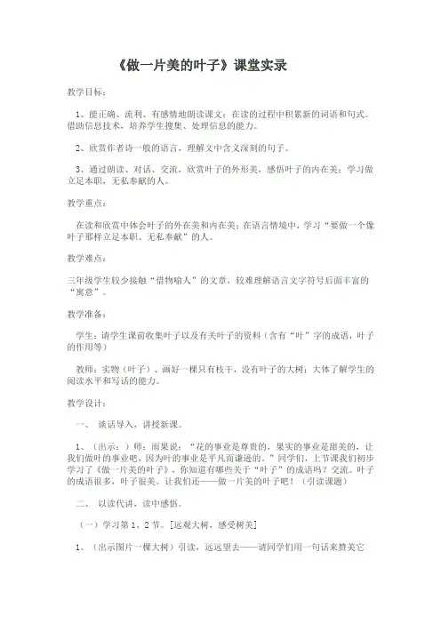 做一片美的叶子实录