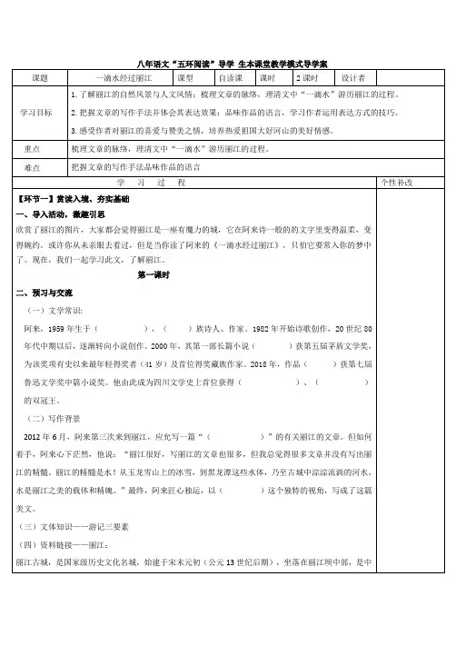 20、《一滴水经过丽江》导学案