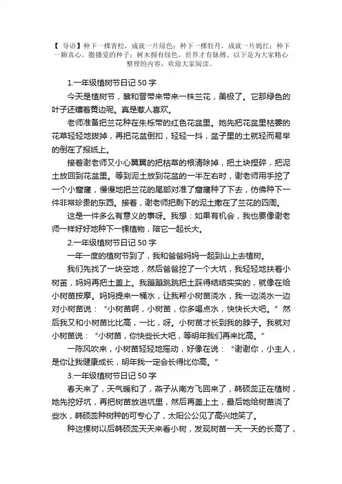 一年级植树节日记50字5篇