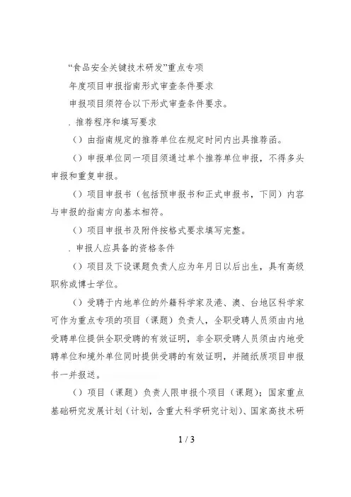 食品安全关键技术研发重点专项