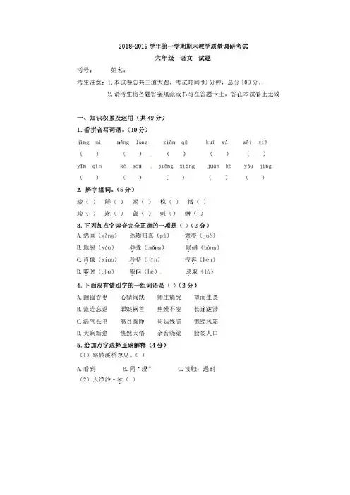 【5套打包】北师大版小学语文六年级上期末考试单元测试题及答案