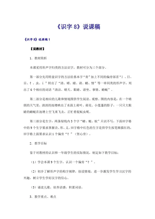 《识字8》说课稿