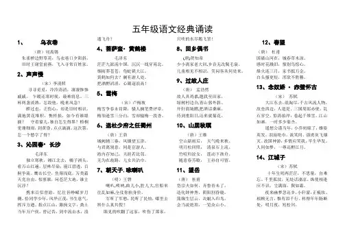 五年级语文经典诵读