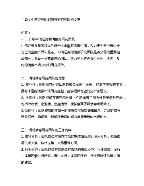中信证券明明债券研究团队的文章