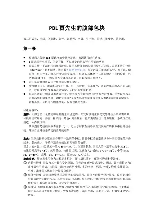 贾先生的腹部包块