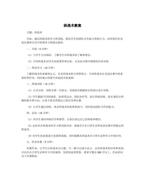 班战术教案
