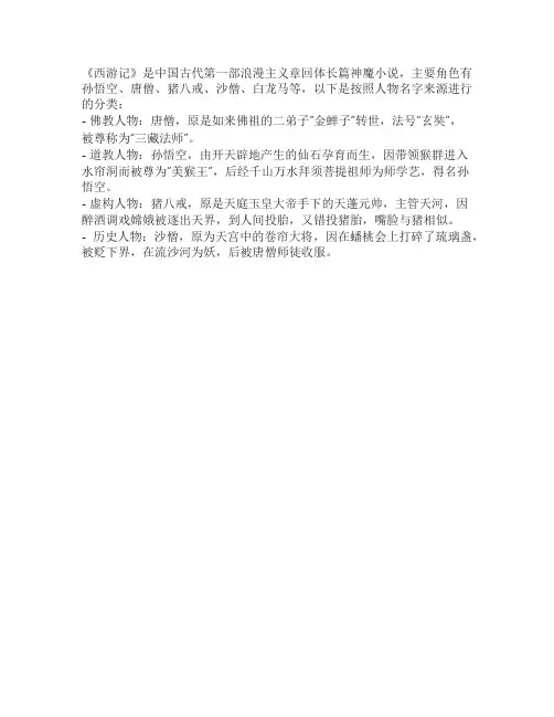 西游记里人物名字分类