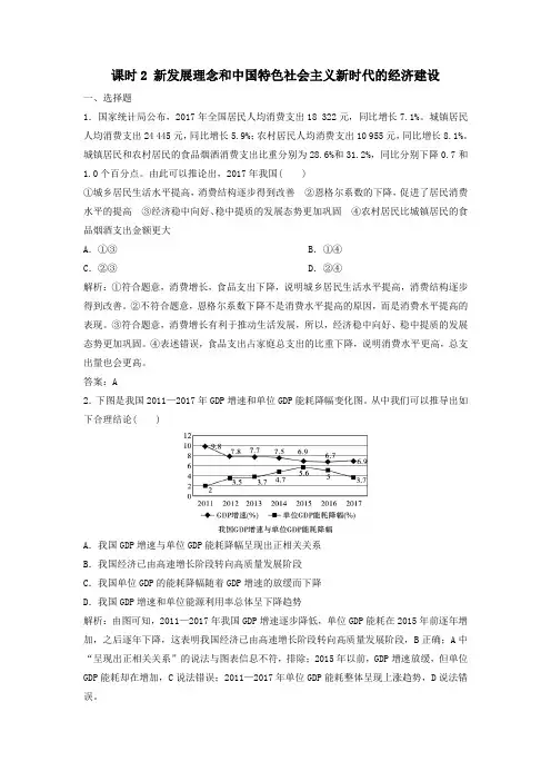 2020年高考政治一轮总复习第4单元课时2新发展理念和中国特色社会主义新时代的经济建设练习(含解析