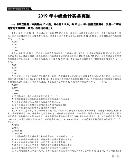 2019年中级会计实务真题+真题解析
