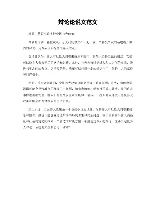 辩论论说文范文
