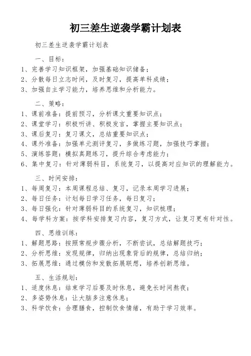 初三差生逆袭学霸计划表