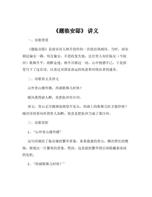 《题临安邸》 讲义