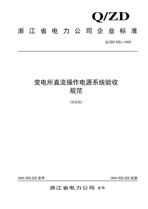 直流系统验收规范