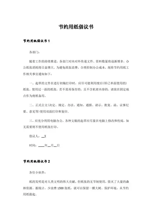 节约用纸倡议书_23