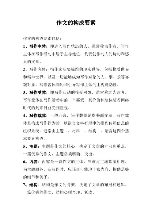 作文的构成要素