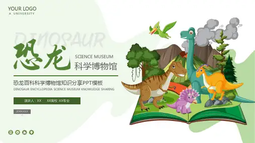 恐龙科学普及博物馆介绍PPT模板