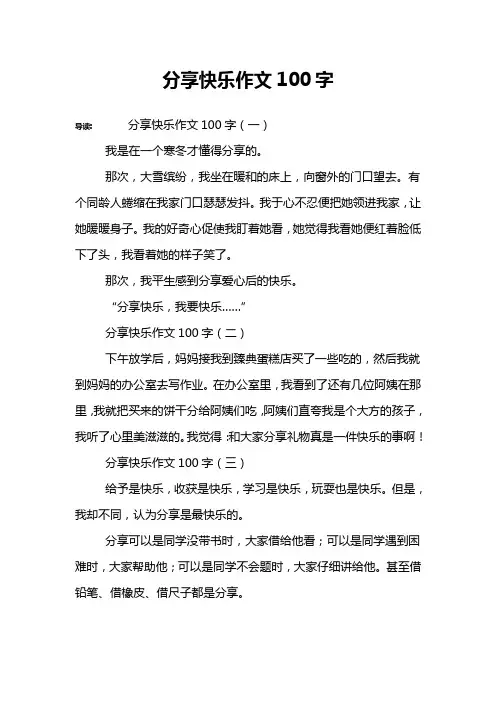 分享快乐作文100字