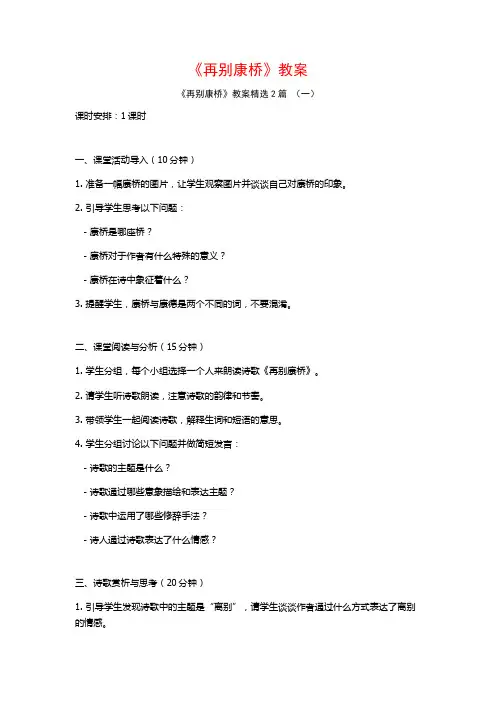 《再别康桥》教案2篇