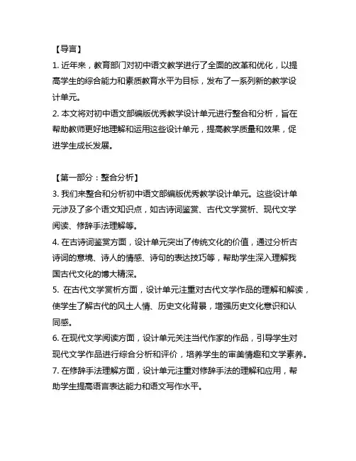 初中语文部编版优秀教学设计单元整合